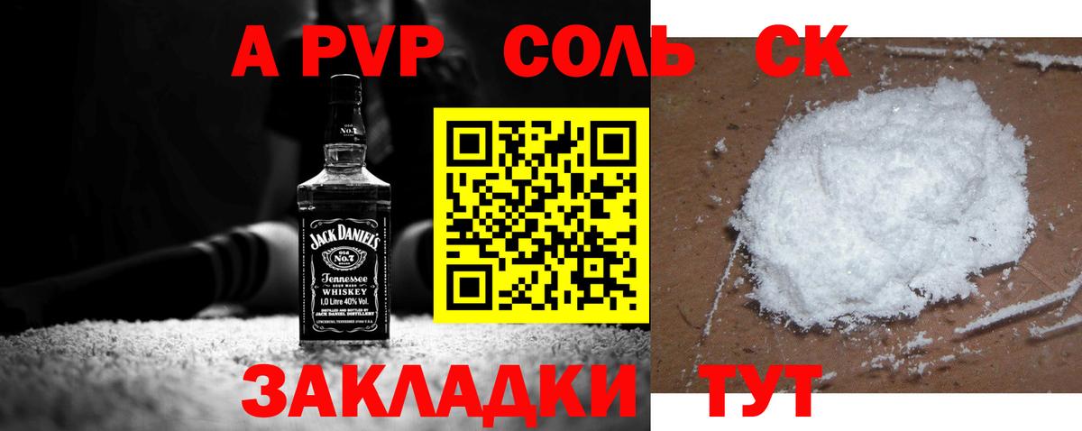 Alfa_PVP СК  A-PVP Соль  Вход с VPN  Ставрополь 