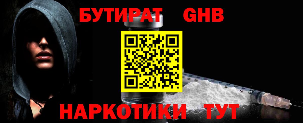 Бутират  Вход с VPN  Ставрополь  БУТИРАТ Butirat 