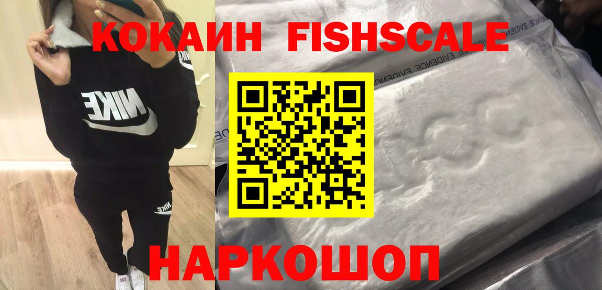 КОКАИН FishScale  Cocaine Перу  Ставрополь  КОКАИН  Вход с VPN 