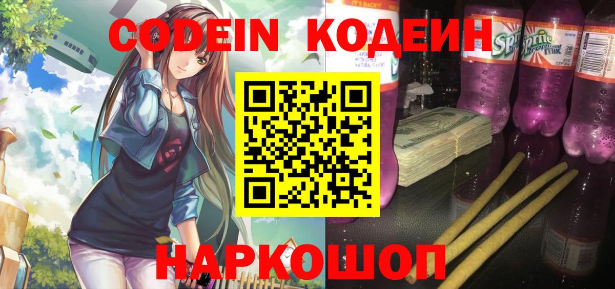 Кодеиновый сироп Lean напиток Lean (лин) Ставрополь