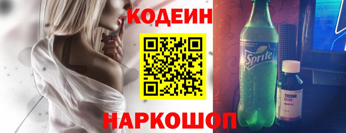 Кодеиновый сироп Lean напиток Lean (лин)  Вход с VPN  Ставрополь 