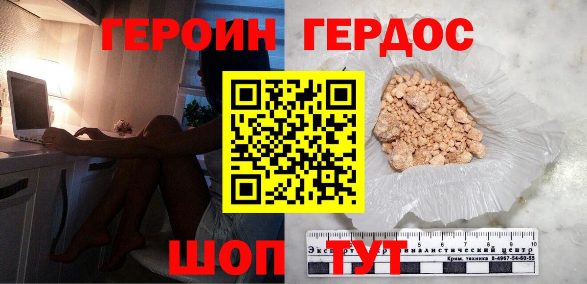 ГЕРОИН Heroin  Вход с VPN  Ставрополь 