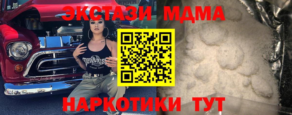 МДМА  Вход с VPN  Ставрополь  MDMA Molly  МДМА Molly 